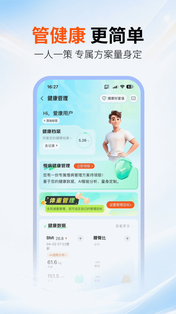 爱康app官方版