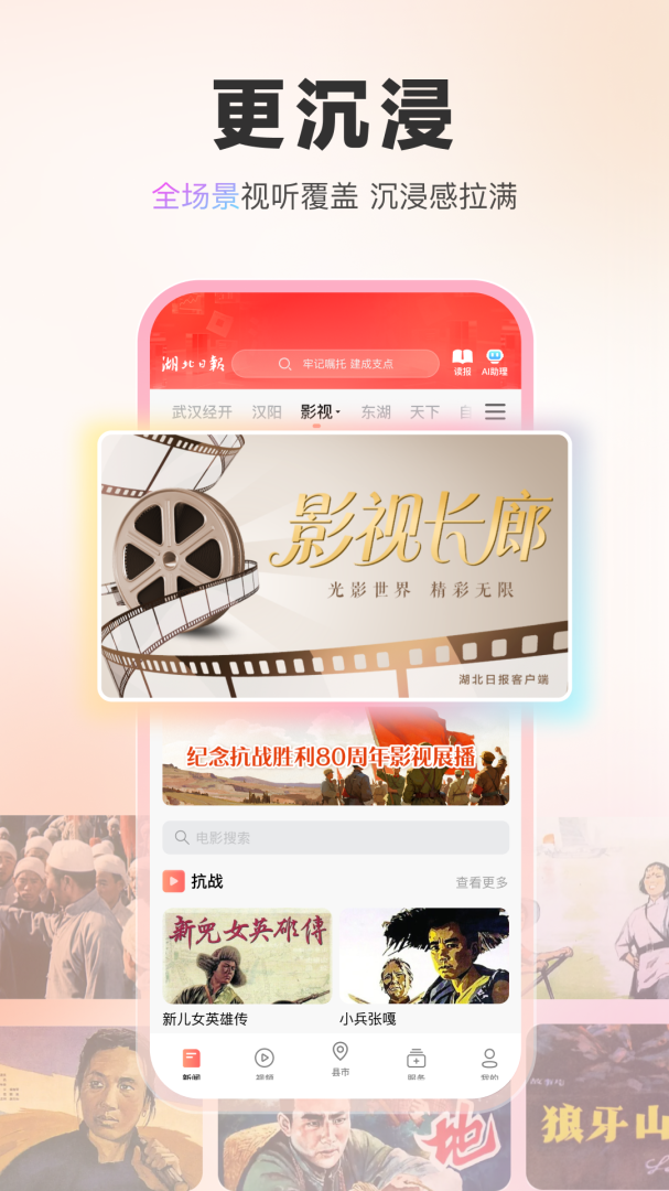 湖北日报官方客户端