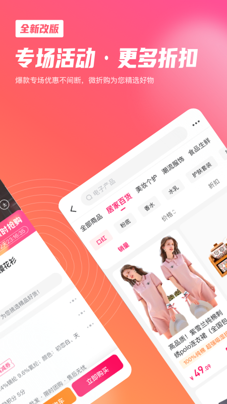 微折购官方版