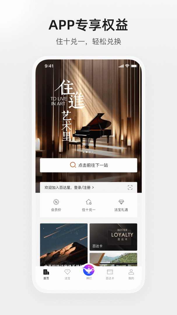 百达屋app官方版