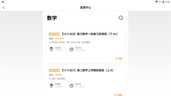 小猿优课官方app最新版