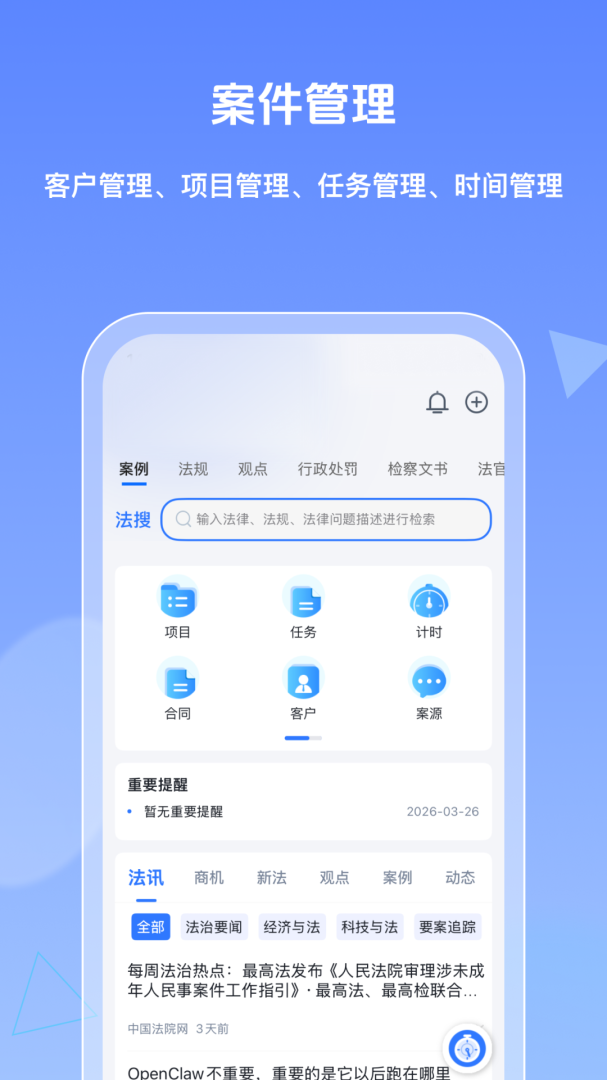 得理律助官方版