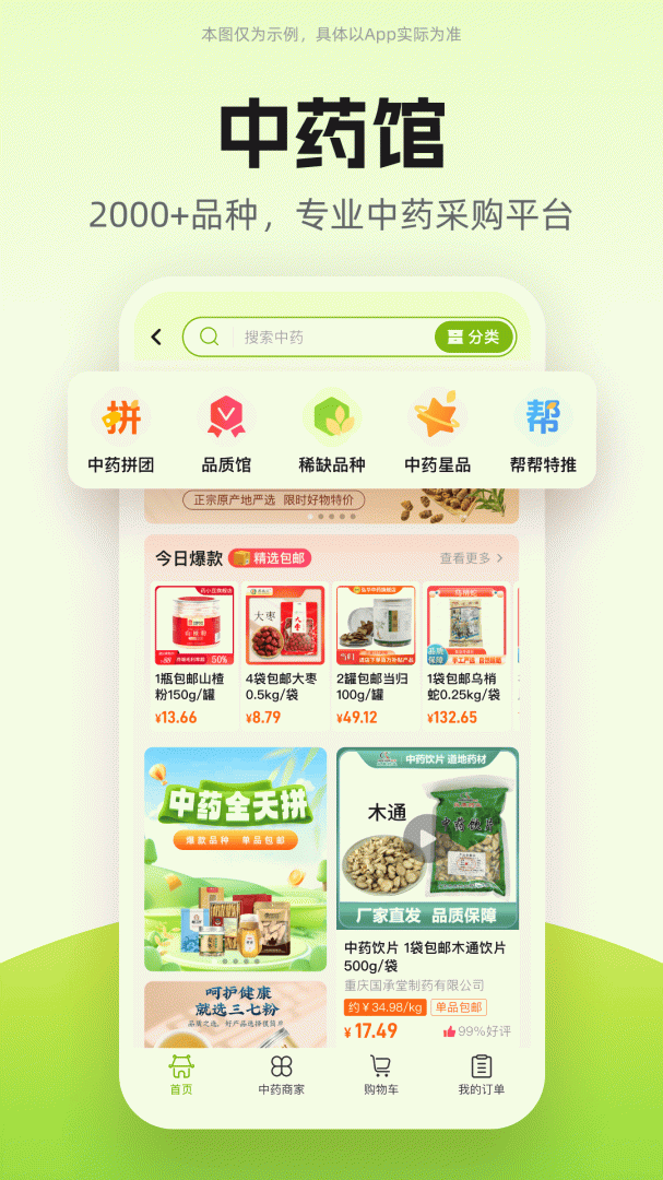 药师帮