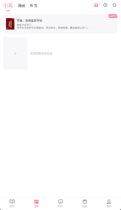 悸花乐读官方版