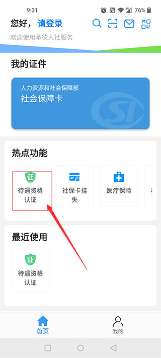 承德人社最新版app