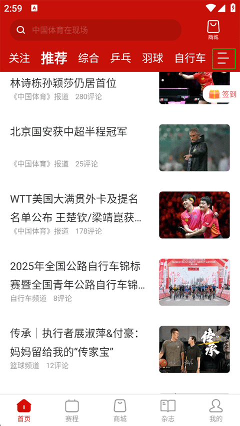 中国体育官方app