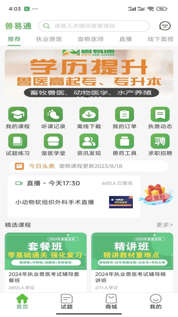 兽易通官方正版