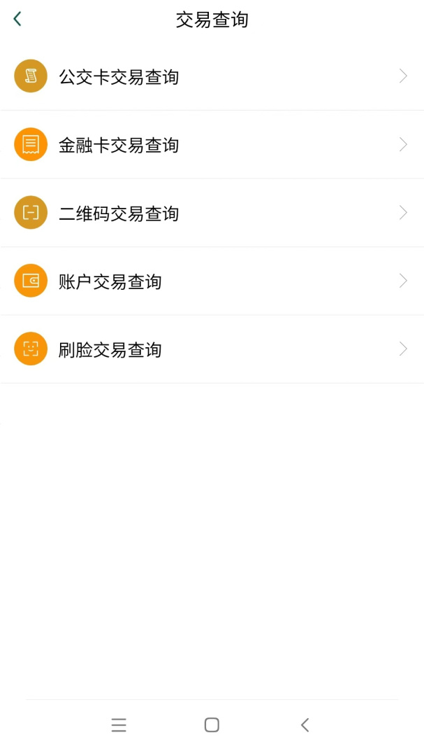 哈尔滨城市通官方版