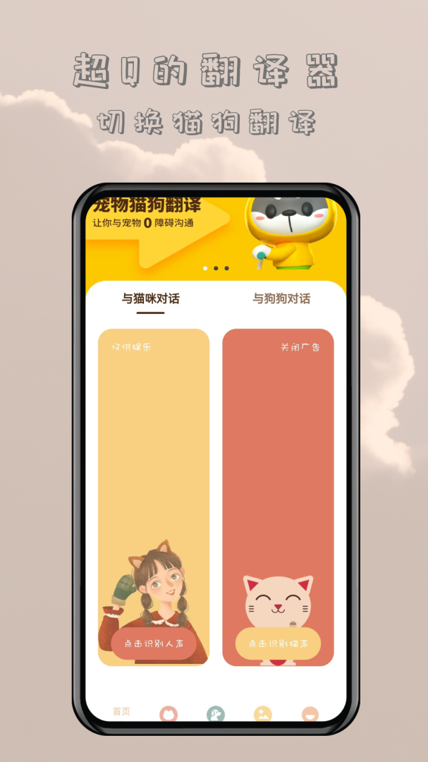 哆啦猫狗翻译器