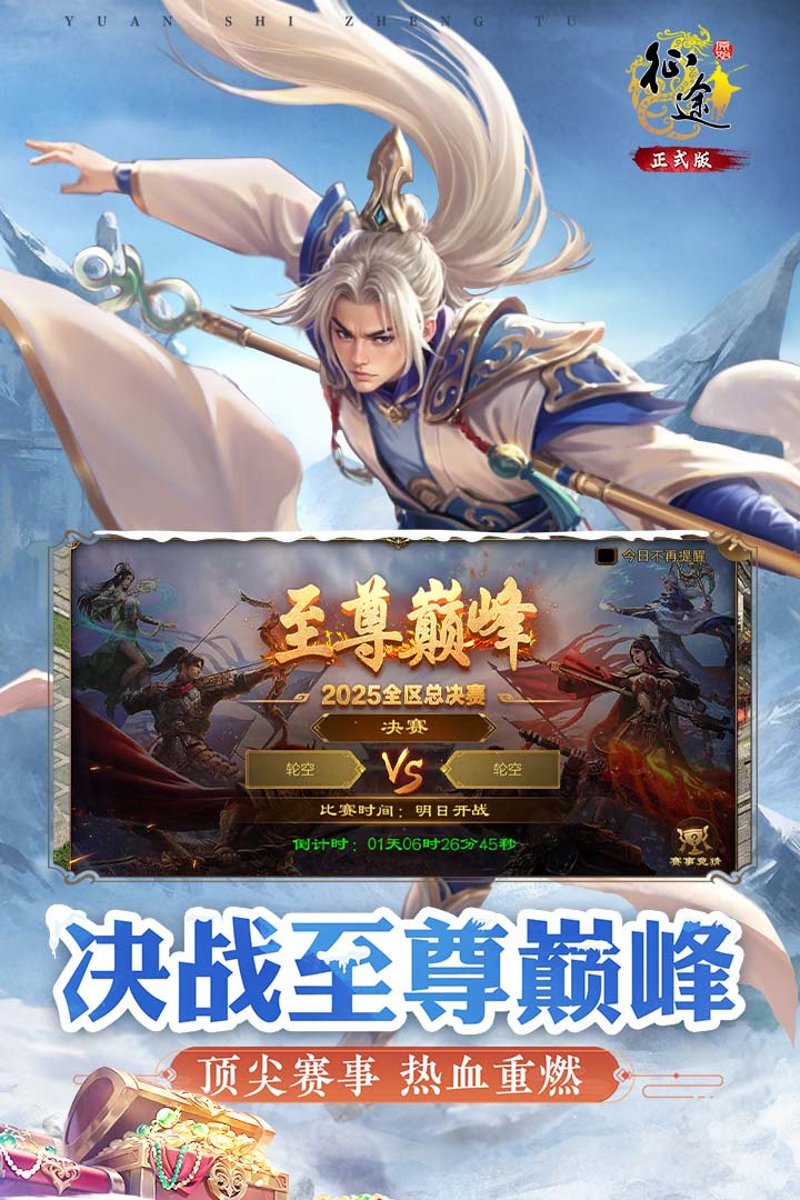 原始征途华为版