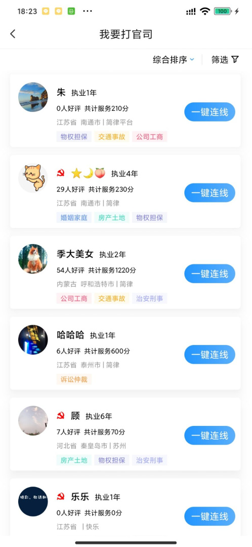 简律共享律所客户端