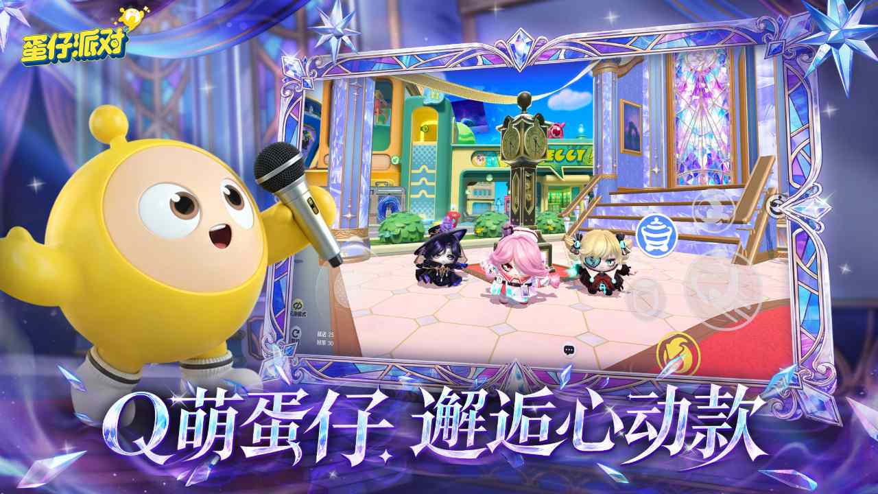 蛋仔派对bilibili版