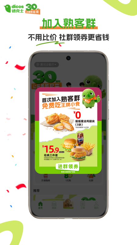 德克士