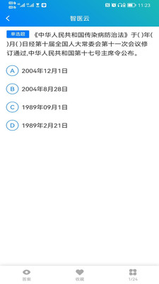 智医云app