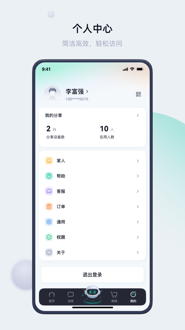 叮叮智能官方版app