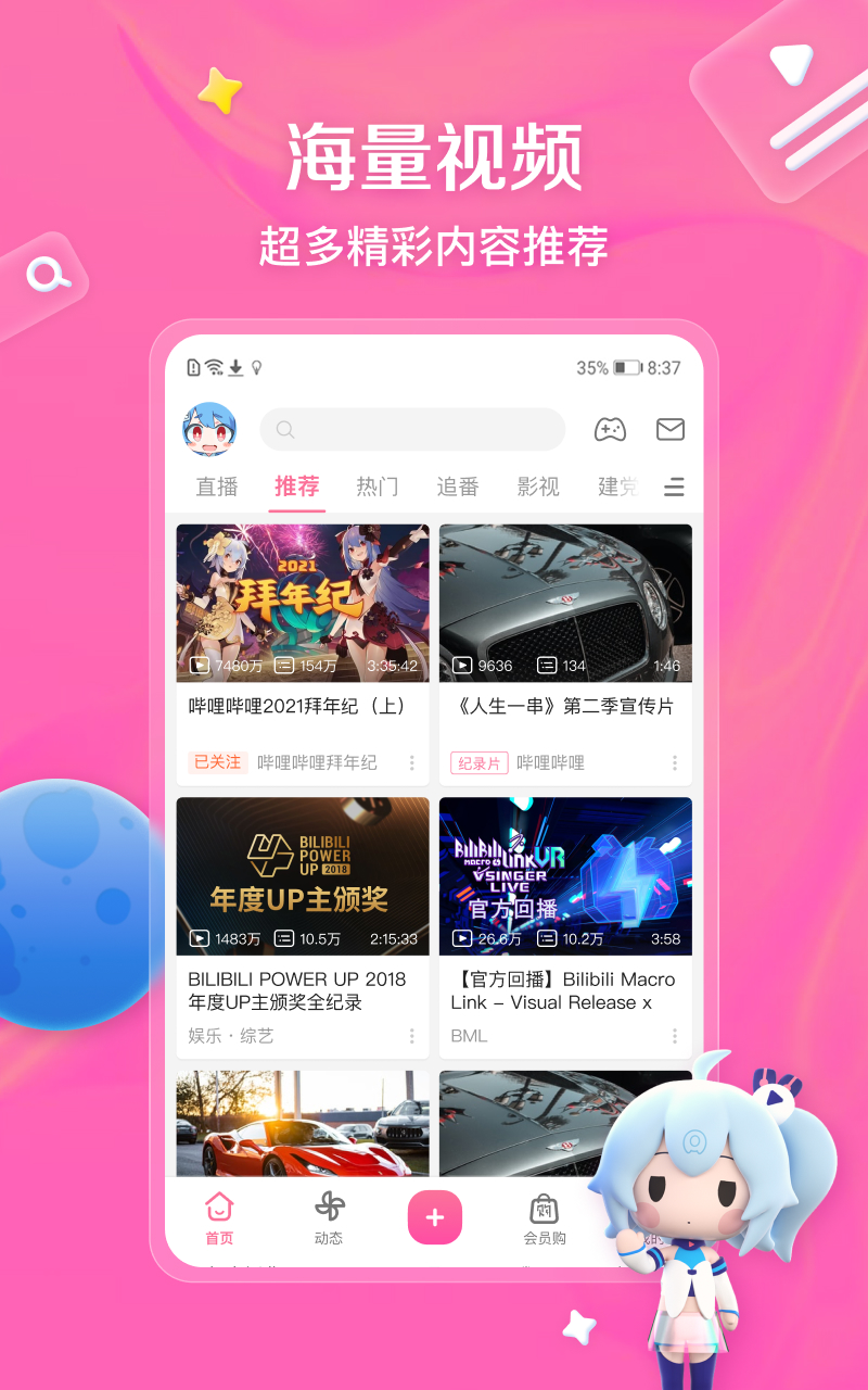 哔哩哔哩32位版
