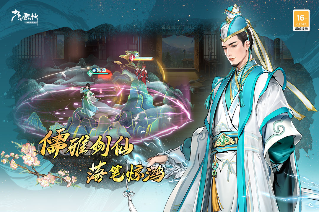 少年歌行：风花雪月九游版