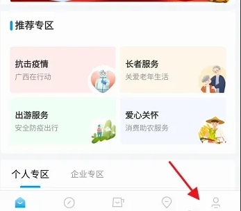 爱广西app官方版