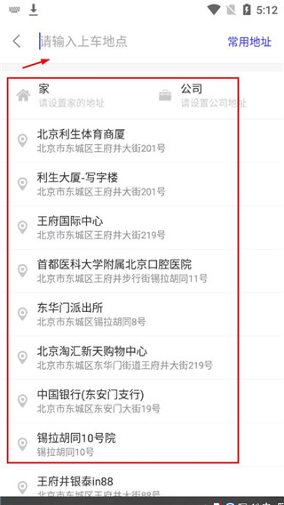 益民出行官方版
