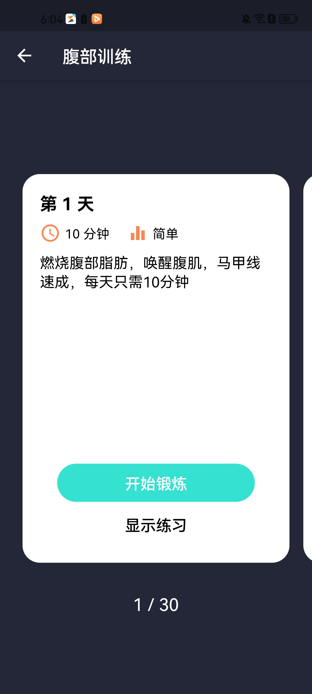 女性健身减肥app