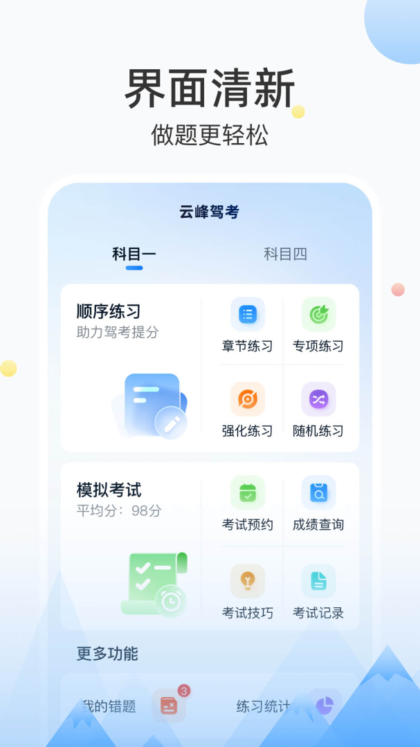 云峰驾考官方版