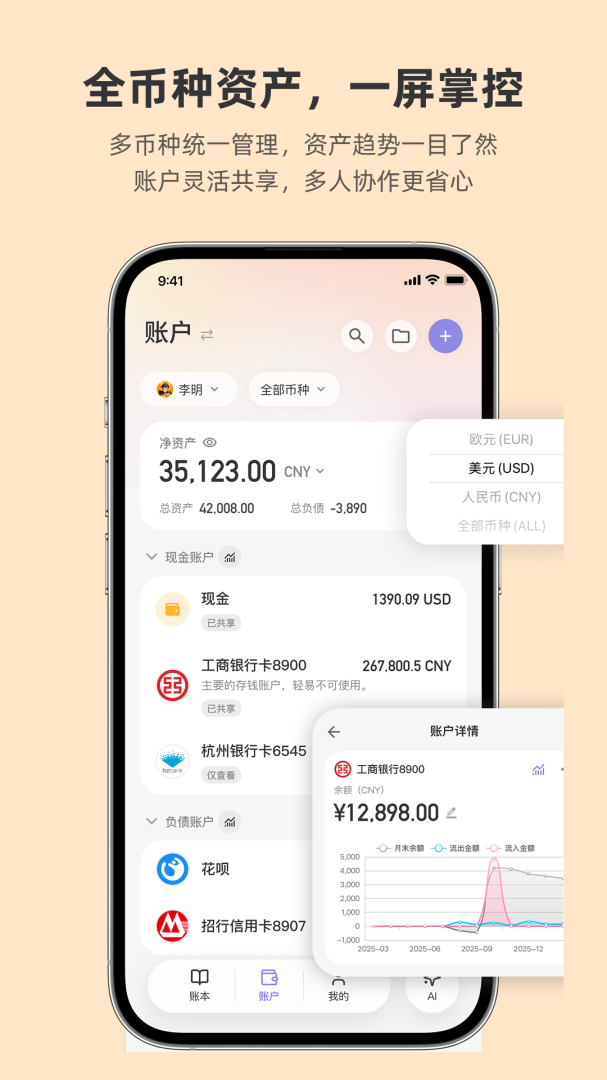 百事AA记账官方软件
