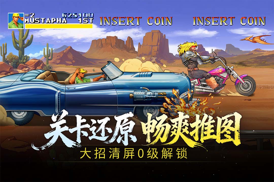 街机恐龙九游版