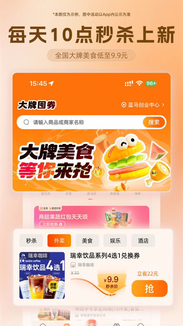 歪麦霸王餐最新手机版