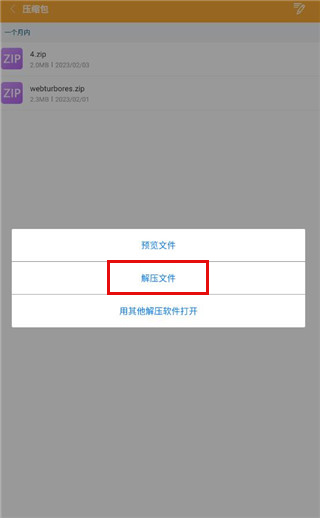文件解压王最新版