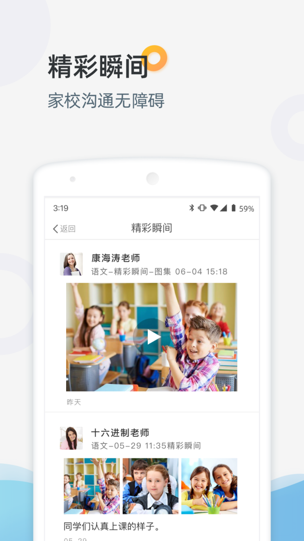 优师端app