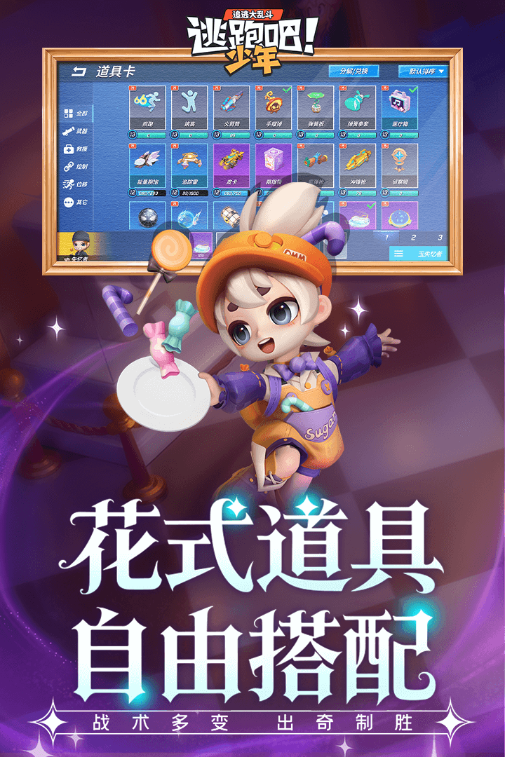 逃跑吧！少年360版