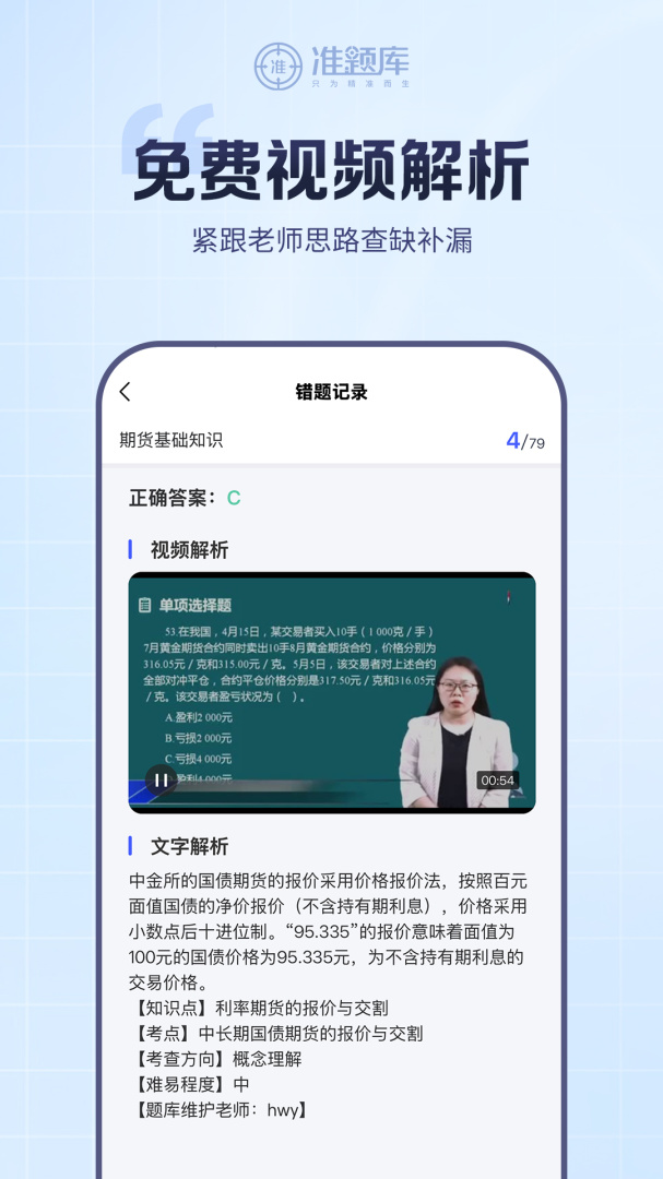 期货从业资格准题库