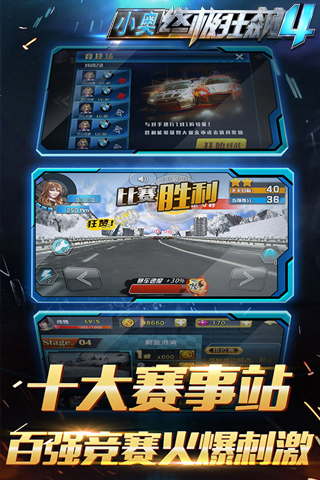 小奥终极狂飙4九游渠道版