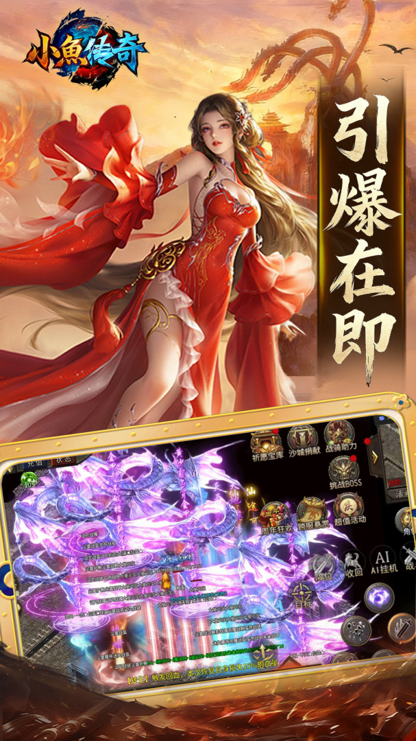 小鱼传奇九游版