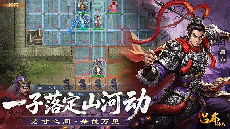 三国吕布传说华为版