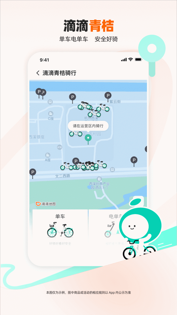 滴滴出行学生版