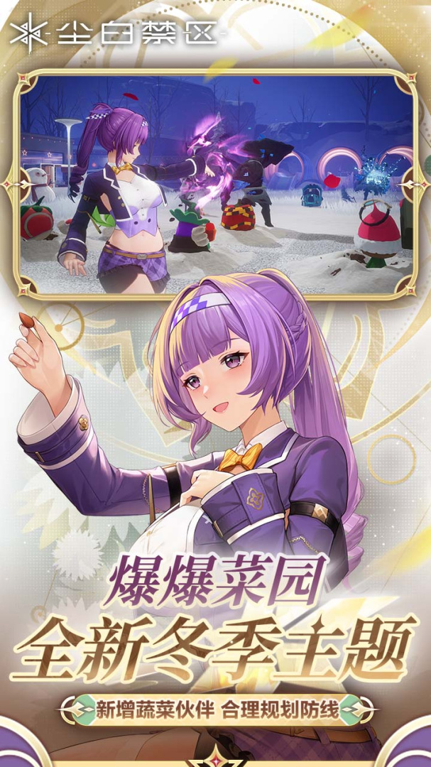 尘白禁区国际版(Snowbreak)