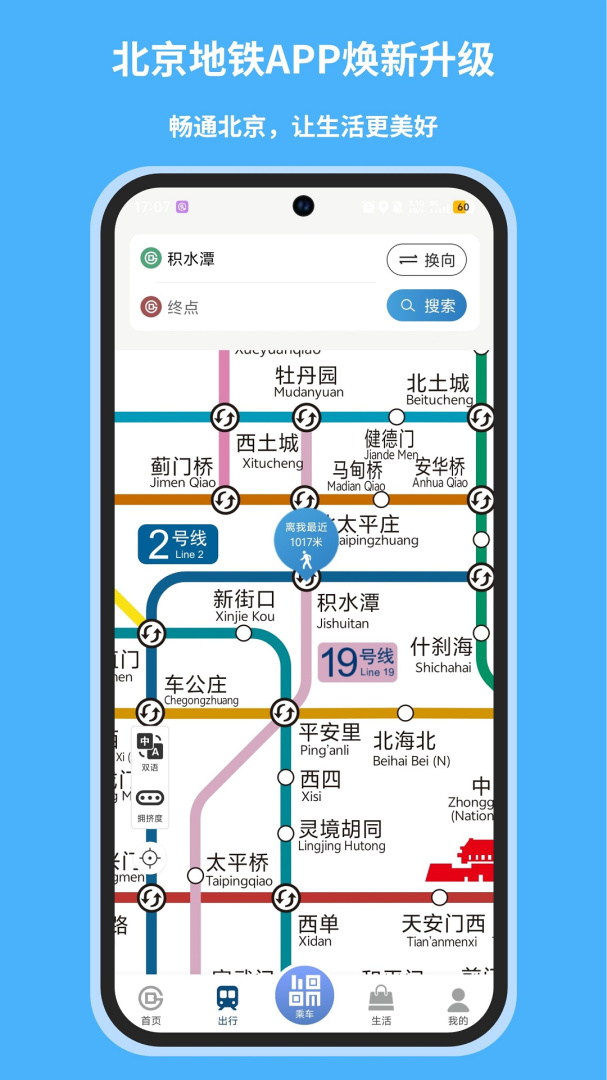 北京地铁
