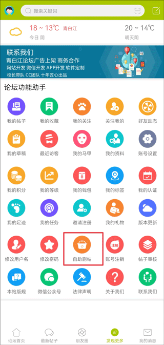 青白江论坛官方版