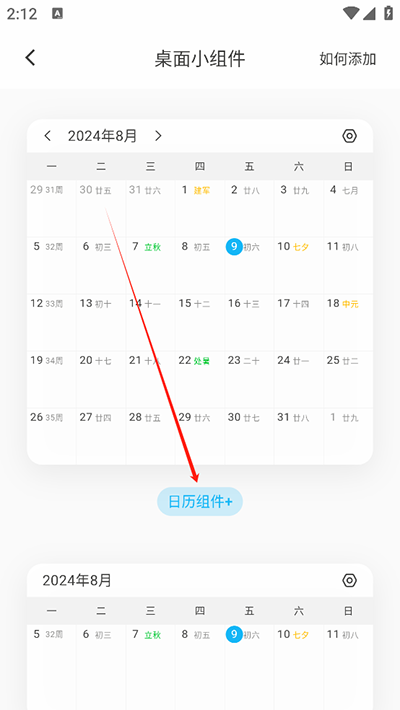 日历清单官方版