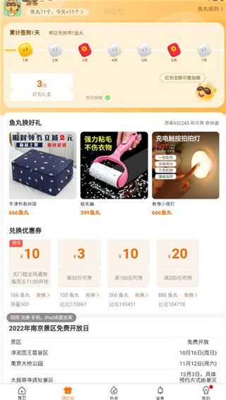 亲子周末官方版