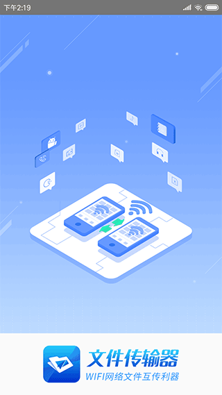 文件传输器app1.1.4安卓版