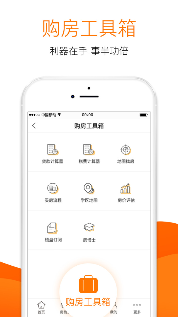365淘房官方版