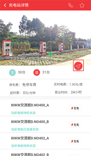 恩逸电桩官方版