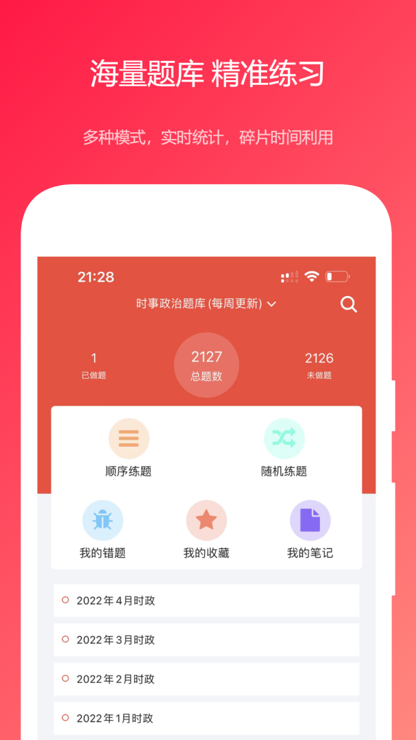 公共基础真题app