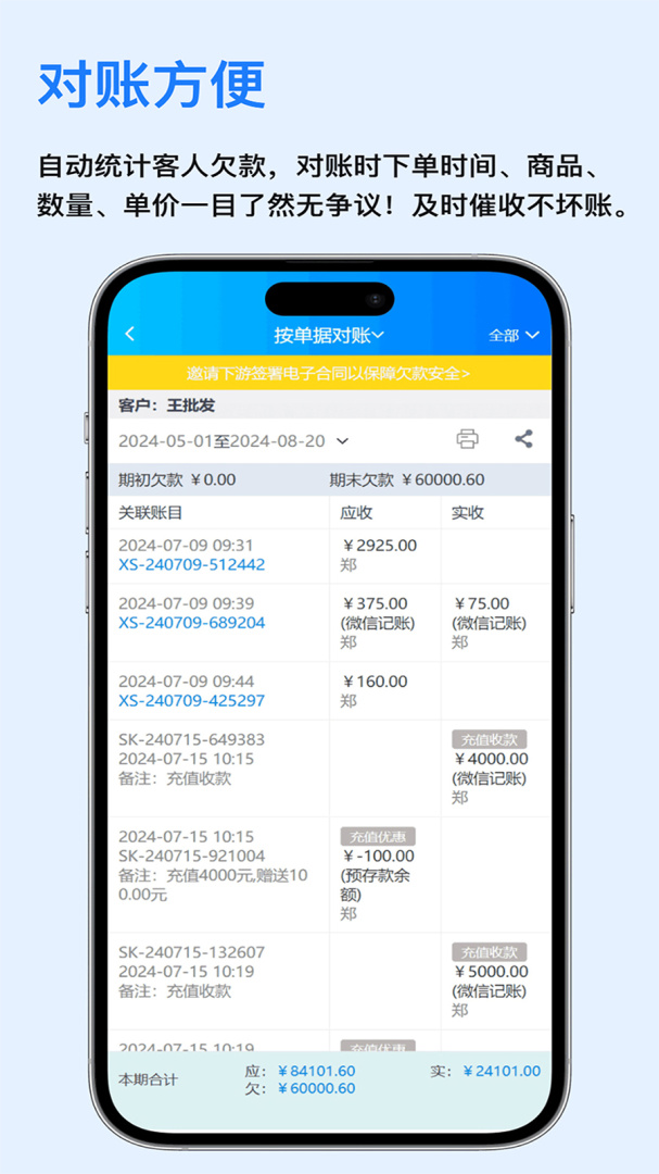 速订货进销存手机版