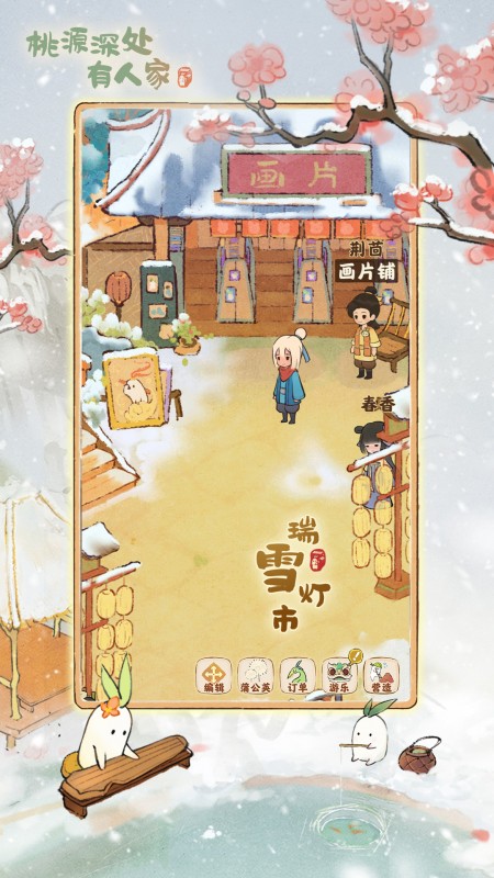 桃源深处有人家华为版