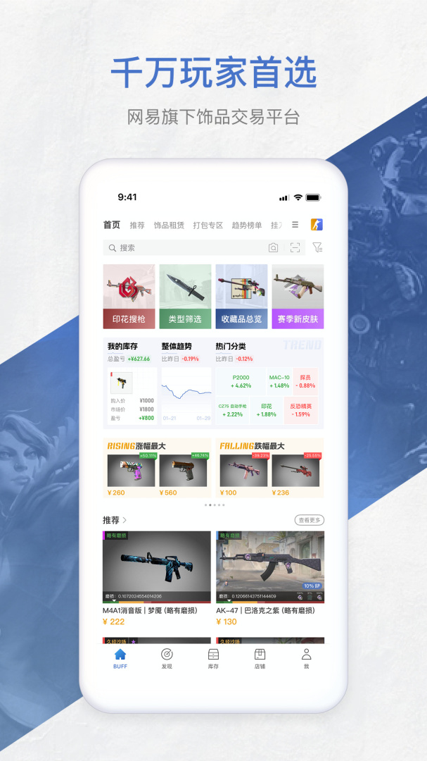 网易BUFF