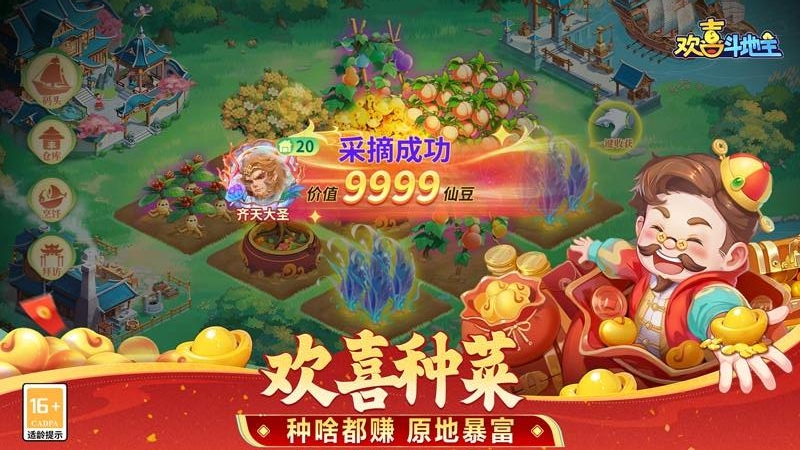 欢喜斗地主九游版