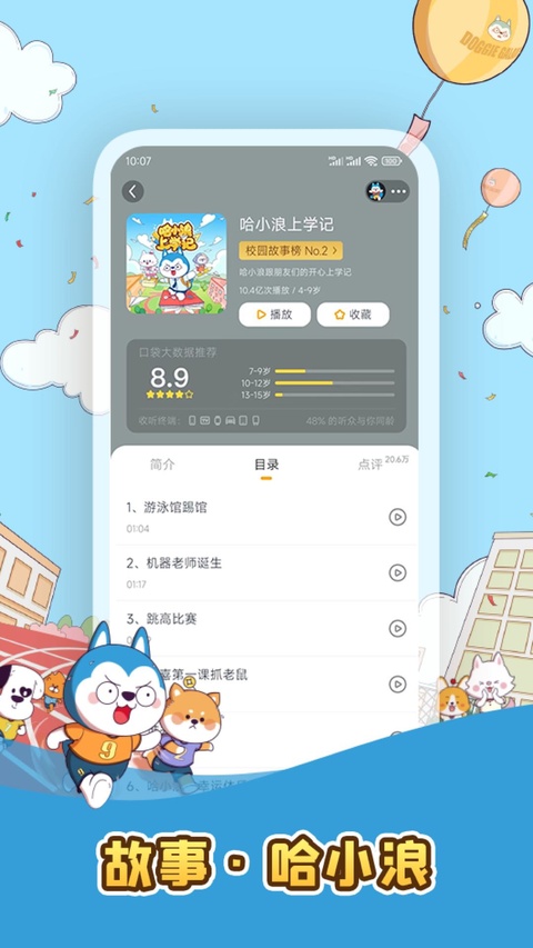 口袋故事听听